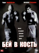 Play It To The Bone - Russian DVD movie cover (xs thumbnail)