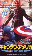 Captain America - Japanese Movie Cover (xs thumbnail)