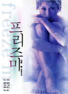 Freeze Me - South Korean Movie Poster (xs thumbnail)