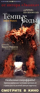 Honogurai mizu no soko kara - Russian Movie Poster (xs thumbnail)