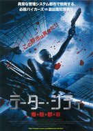Taeter City - Japanese Movie Poster (xs thumbnail)