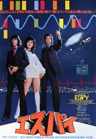 Esupai - Japanese Movie Poster (xs thumbnail)