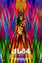 Wonder Woman 1984 - Georgian Movie Poster (xs thumbnail)