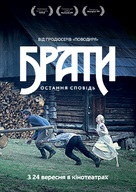 Braty. Ostannya spovid - Ukrainian Movie Poster (xs thumbnail)