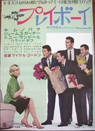 Boys&#039; Night Out - Japanese Movie Poster (xs thumbnail)