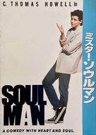 Soul Man - Japanese Movie Poster (xs thumbnail)