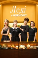 Ladies in Black - Ukrainian Movie Cover (xs thumbnail)