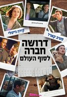 Seeking a Friend for the End of the World - Israeli Movie Poster (xs thumbnail)