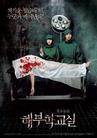 Haebuhak-gyosil - South Korean Movie Poster (xs thumbnail)