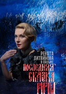 Poslednyaya skazka Rity - Russian Movie Poster (xs thumbnail)