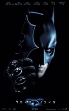 The Dark Knight - Israeli Movie Poster (xs thumbnail)