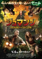 Jumanji: Welcome to the Jungle - Japanese Movie Poster (xs thumbnail)