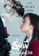 Run Phee - Thai Movie Poster (xs thumbnail)