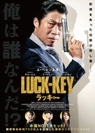 Leokki - Japanese Movie Poster (xs thumbnail)