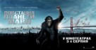 Rise of the Planet of the Apes - Ukrainian Movie Poster (xs thumbnail)