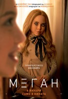 M3GAN - Bulgarian Movie Poster (xs thumbnail)