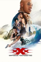 xXx: Return of Xander Cage - Russian Movie Cover (xs thumbnail)