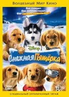 Snow Buddies - Russian DVD movie cover (xs thumbnail)