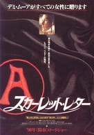 The Scarlet Letter - Japanese Movie Poster (xs thumbnail)