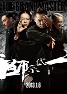 Yi dai zong shi - Chinese Movie Poster (xs thumbnail)