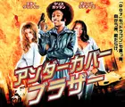 Undercover Brother Poster