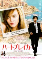 L&#039;arnacoeur - Japanese Movie Poster (xs thumbnail)