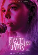 Teen Spirit - Israeli Movie Poster (xs thumbnail)