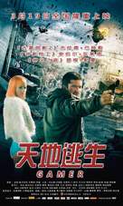 Gamer - Chinese Movie Poster (xs thumbnail)