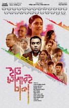 Iti, Tomari Dhaka - Indian Movie Poster (xs thumbnail)