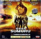 Sumuru - Chinese Movie Cover (xs thumbnail)