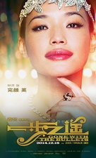 Yi bu zhi yao - Chinese Movie Poster (xs thumbnail)
