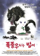 Arashi no yoru ni - South Korean poster (xs thumbnail)