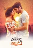 Sailaja Reddy Alludu - Indian Movie Poster (xs thumbnail)