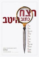 Knives Out - Israeli Movie Poster (xs thumbnail)