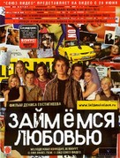 Zaymemsya lyubovyu - Russian Video release movie poster (xs thumbnail)