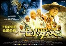 Qi Xiao Luo Han - Chinese Movie Poster (xs thumbnail)