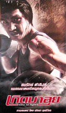 Kerd ma lui - Thai Movie Poster (xs thumbnail)