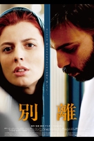Jodaeiye Nader az Simin - Japanese Movie Poster (xs thumbnail)