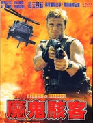 Bridge Of Dragons - Taiwanese DVD movie cover (xs thumbnail)