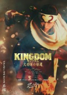 Kingdom 4 - Japanese Movie Poster (xs thumbnail)