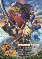 Made in Abyss: Tabidachi no Yoake - Taiwanese Combo movie poster (xs thumbnail)