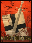 Krzyzacy - Soviet Movie Poster (xs thumbnail)