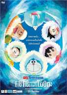 Eiga Doraemon: Nobita no nankyoku kachikochi daibouken - Thai Movie Poster (xs thumbnail)