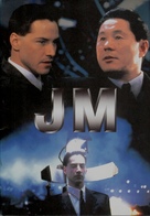 Johnny Mnemonic - Japanese poster (xs thumbnail)