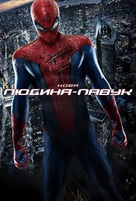 The Amazing Spider-Man - Ukrainian Movie Poster (xs thumbnail)