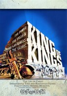King of Kings - Japanese DVD movie cover (xs thumbnail)