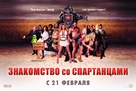 Meet the Spartans - Russian Movie Poster (xs thumbnail)