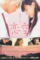 Koizora - Japanese Movie Poster (xs thumbnail)