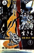 Ikiru - Japanese Movie Poster (xs thumbnail)