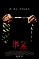 The Stepfather - Taiwanese Movie Poster (xs thumbnail)